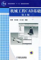 Immagine del venditore per General Higher Education Eleventh Five-Year national planning materials: Mechanical Engineering CAD Fundamentals (2nd Edition)(Chinese Edition) venduto da liu xing