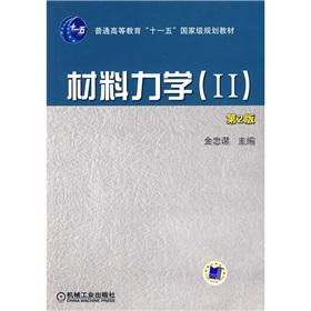 Image du vendeur pour Mechanics of Materials 2 (2)(Chinese Edition) mis en vente par liu xing