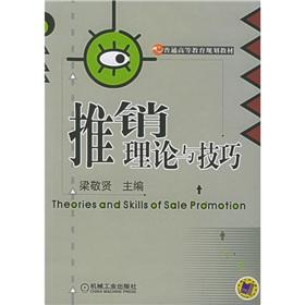 Seller image for general higher education planning materials: marketing theories and techniques(Chinese Edition) for sale by liu xing