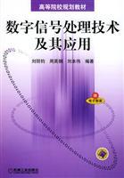 Imagen del vendedor de higher education planning materials: digital signal processing technology and its applications(Chinese Edition) a la venta por liu xing