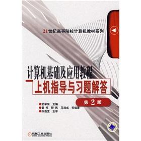 Imagen del vendedor de 21 century institutions of higher learning computer textbook series: basic and applied computer tutorial instruction and exercises on the machine answers (2)(Chinese Edition) a la venta por liu xing