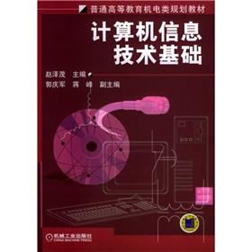 Imagen del vendedor de general mechanical and electrical planning of higher education textbooks: Computer Information Technology Infrastructure(Chinese Edition) a la venta por liu xing