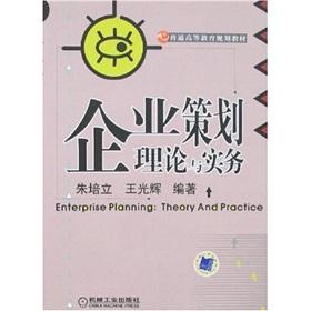 Imagen del vendedor de Corporate Planning Theory and Practice(Chinese Edition) a la venta por liu xing