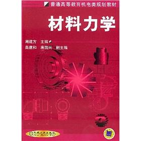 Imagen del vendedor de general higher education planning machinery and electronic materials: mechanical(Chinese Edition) a la venta por liu xing