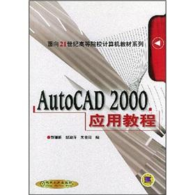 Bild des Verkufers fr AutoCAD 2000 in Post(Chinese Edition) zum Verkauf von liu xing