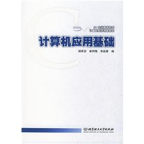 Immagine del venditore per 21 century. higher education teaching computer courses: Fundamentals of Computer Application(Chinese Edition) venduto da liu xing