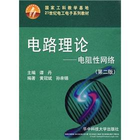 Immagine del venditore per 21 century textbooks in Electronics: Circuit theory resistive network (2)(Chinese Edition) venduto da liu xing