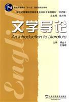 Immagine del venditore per English majors in colleges and universities in the new century series of textbooks: Introduction to Literature (Revised Edition)(Chinese Edition) venduto da liu xing