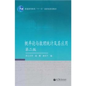 Bild des Verkufers fr General Higher Education Eleventh Five-Year National Planning Textbooks: Probability and Mathematical Statistics and Its Applications (2nd edition)(Chinese Edition) zum Verkauf von liu xing