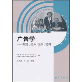 Seller image for 21 century. the integration of multiple integration textbook series Marketing Advertising: principles. practices. case studies. practical training(Chinese Edition) for sale by liu xing
