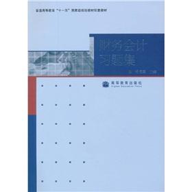 Seller image for General Higher Education Eleventh Five-Year national planning materials supporting materials: Financial Accounting Problem Set(Chinese Edition) for sale by liu xing