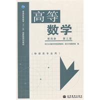Bild des Verkufers fr General Higher Education in the Eleventh Five-Year national planning materials: Advanced Mathematics (No. 4) (3rd Edition)(Chinese Edition) zum Verkauf von liu xing