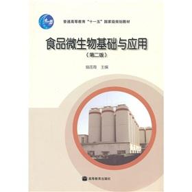 Bild des Verkufers fr General Higher Education Eleventh Five-Year National Planning Materials: Food Microbiology Fundamentals and Applications (2nd Edition) (with Disc 1)(Chinese Edition) zum Verkauf von liu xing
