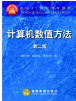 Imagen del vendedor de curriculum materials for the 21st Century: Computer Numerical Methods (2)(Chinese Edition) a la venta por liu xing