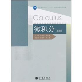 Bild des Verkufers fr Mathematics. Economics and Management College Foundation Course series of textbooks: Calculus ( Vol.1)(Chinese Edition) zum Verkauf von liu xing