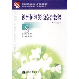 Immagine del venditore per Nursing Higher Vocational Education in Teaching English Book: Integrated Course in English Foreign Nursing 8 (Student Book)(Chinese Edition) venduto da liu xing