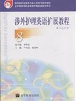 Seller image for expansion of Foreign Nursing English Course 8 (Student Book)(Chinese Edition) for sale by liu xing