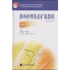 Immagine del venditore per Nursing Higher Vocational Education in English teaching books: expansion of Foreign Nursing English Course 7 (Student Book)(Chinese Edition) venduto da liu xing