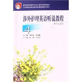 Immagine del venditore per 5 year system of higher vocational education nursing English teaching books: English Speaking Course of Foreign Nursing 4 (Student Book)(Chinese Edition) venduto da liu xing