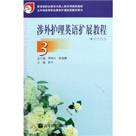 Immagine del venditore per 5-year higher vocational education in nursing English teaching books: expansion of Foreign Nursing English Course 3 (Student Book)(Chinese Edition) venduto da liu xing