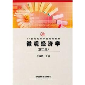 Seller image for Microeconomics (2nd Edition)(Chinese Edition) for sale by liu xing