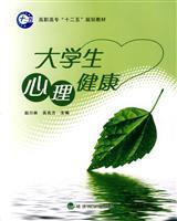 Immagine del venditore per College second five planning materials: Mental Health(Chinese Edition) venduto da liu xing