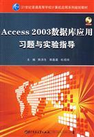 Immagine del venditore per 21 century family planning colleges and universities teaching computer applications: Access 2003 database application exercises and experimental guide (with CD-ROM)(Chinese Edition) venduto da liu xing