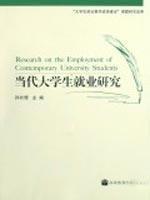 Seller image for employment of college students(Chinese Edition) for sale by liu xing