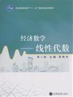 Image du vendeur pour General Higher Education Eleventh Five-Year National Economic Planning. teaching mathematics: linear algebra(Chinese Edition) mis en vente par liu xing