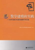 Image du vendeur pour Mathematical Modeling in Practice: 2006 Summer National Mathematical Modeling Proceedings(Chinese Edition) mis en vente par liu xing