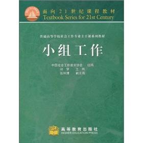 Image du vendeur pour curriculum materials for the 21st Century: Group Work(Chinese Edition) mis en vente par liu xing