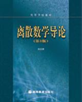 Immagine del venditore per College Textbook: Introduction to Discrete Mathematics(Chinese Edition) venduto da liu xing