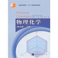 Seller image for general higher education. fifth National Planning Textbook: Physical Chemistry (Vol.2)(Chinese Edition) for sale by liu xing