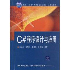 Seller image for for the second five vocational teaching computer programming series: C # Programming and Applications(Chinese Edition) for sale by liu xing