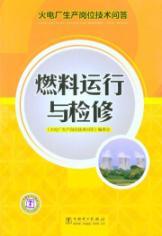 Immagine del venditore per post technical questions and answers Thermal Power: Fuel Operation and Maintenance(Chinese Edition) venduto da liu xing