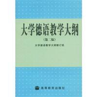 Immagine del venditore per University of the German syllabus(Chinese Edition) venduto da liu xing