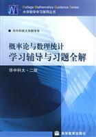 Immagine del venditore per Probability Theory and Mathematical Statistics counseling and exercises to learn the whole solution (HUST 2)(Chinese Edition) venduto da liu xing