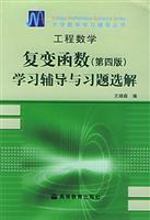 Seller image for Engineering Mathematics. Learning and Problem Complex Variables Selected solutions (4th edition)(Chinese Edition) for sale by liu xing