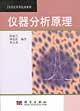 Immagine del venditore per 21 century higher education textbooks: Principles of instrumental analysis(Chinese Edition) venduto da liu xing