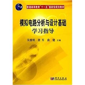 Imagen del vendedor de General Higher Education Eleventh Five-Year national planning materials: analysis and design of analog circuits based learning guidance (three dimensional)(Chinese Edition) a la venta por liu xing