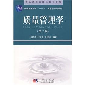Immagine del venditore per General Higher Education Eleventh Five-Year national planning materials: Quality Management (2nd Edition)(Chinese Edition) venduto da liu xing