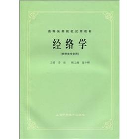 Immagine del venditore per Medical Colleges trial materials: meridian (acupuncture for professional use)(Chinese Edition) venduto da liu xing