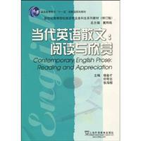 Seller image for Contemporary English Prose: Reading and Appreciation (Revised Edition)(Chinese Edition) for sale by liu xing