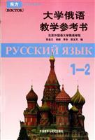 Immagine del venditore per Teaching Russian in the reference (1-2)(Chinese Edition) venduto da liu xing