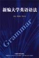 Immagine del venditore per New College English Grammar(Chinese Edition) venduto da liu xing