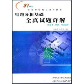 Imagen del vendedor de 21 Century of Quality Courses in Question A: True Test of Circuit Analysis Detailed whole (including the period. end of period. PubMed Test)(Chinese Edition) a la venta por liu xing