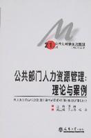 Seller image for 21 century public administration textbook series of public sector human resource management: Theory and Case(Chinese Edition) for sale by liu xing