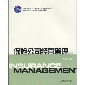 Immagine del venditore per general higher education Eleventh Five-Year national planning materials in the new century finance professional college planning materials: Insurance Company Management (3rd Edition)(Chinese Edition) venduto da liu xing