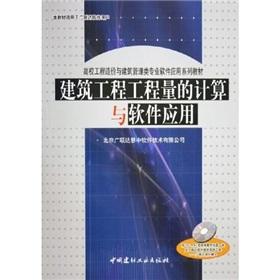 Seller image for college project cost and construction management major software applications textbook series: the calculation of the amount of construction engineering and software applications (with CD-ROM)(Chinese Edition) for sale by liu xing