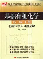 Imagen del vendedor de 21 century. the classic institutions of higher learning based on organic materials simultaneously guidance: Guidance and exercises throughout the entire solution (Vol.2) (3rd Edition)(Chinese Edition) a la venta por liu xing